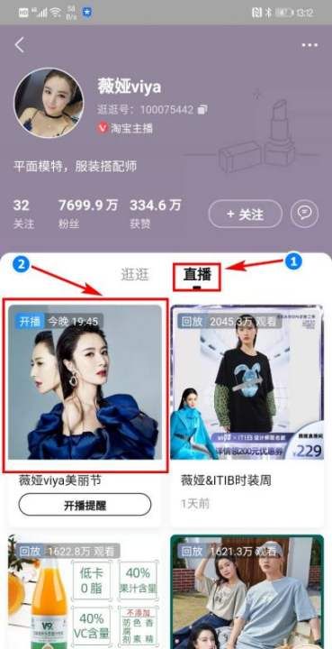 薇娅直播间怎么进,怎么去李嘉琪薇娅直播间买东西图6