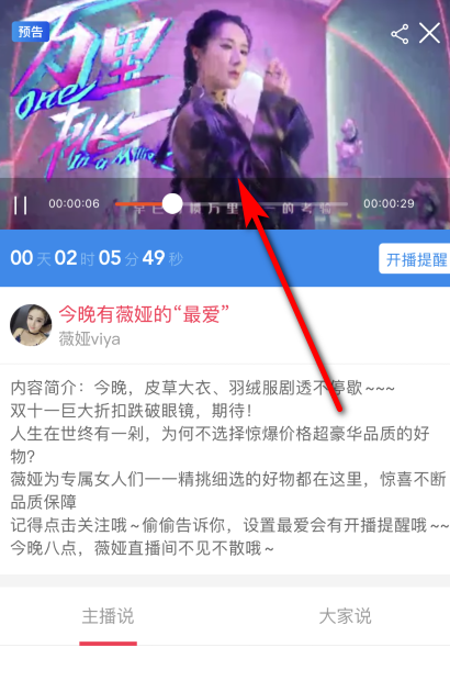 薇娅直播间怎么进,怎么去李嘉琪薇娅直播间买东西图13