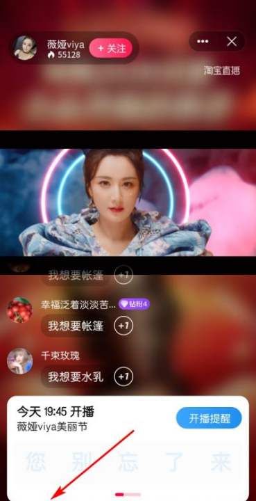 薇娅直播间怎么进,怎么去李嘉琪薇娅直播间买东西图7