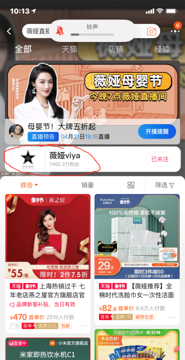 薇娅直播间怎么进,怎么去李嘉琪薇娅直播间买东西图18