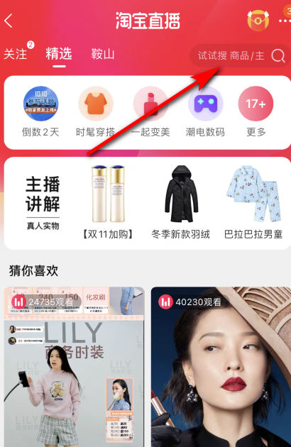 薇娅直播间怎么进,怎么去李嘉琪薇娅直播间买东西图11