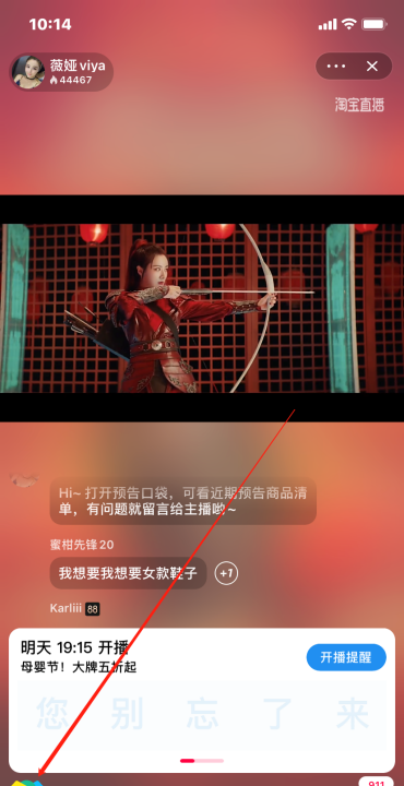 薇娅直播间怎么进,怎么去李嘉琪薇娅直播间买东西图20