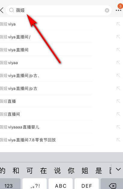 薇娅直播间怎么进,怎么去李嘉琪薇娅直播间买东西图12