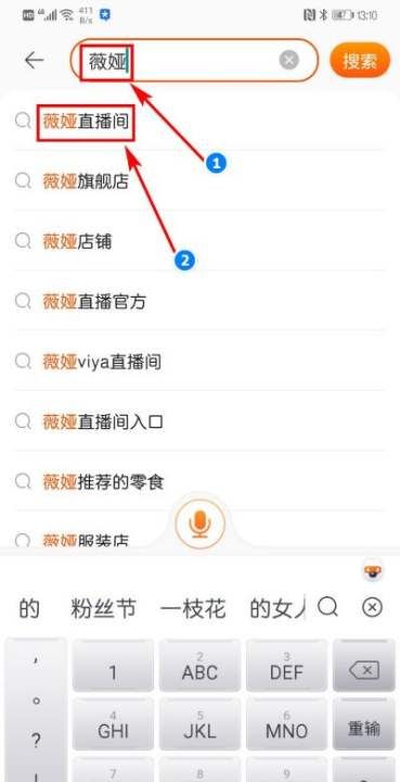 薇娅直播间怎么进,怎么去李嘉琪薇娅直播间买东西图4
