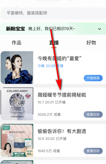 薇娅直播间怎么进,怎么去李嘉琪薇娅直播间买东西图14
