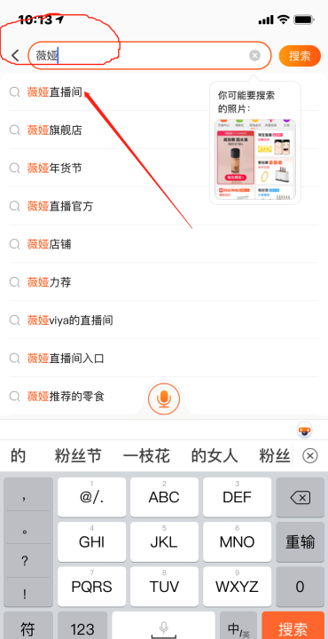 薇娅直播间怎么进,怎么去李嘉琪薇娅直播间买东西图17