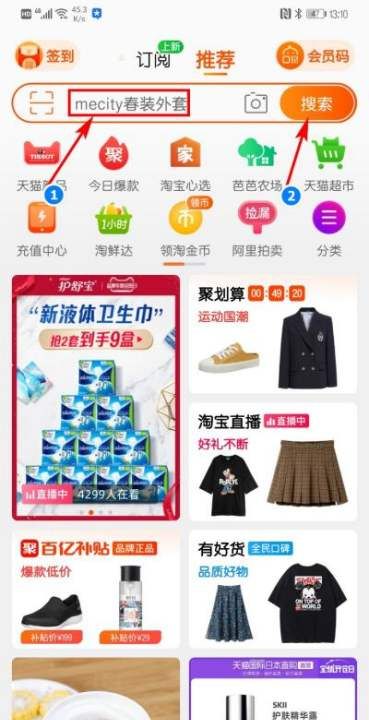 薇娅直播间怎么进,怎么去李嘉琪薇娅直播间买东西图3
