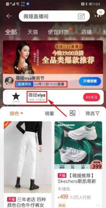 薇娅直播间怎么进,怎么去李嘉琪薇娅直播间买东西图5