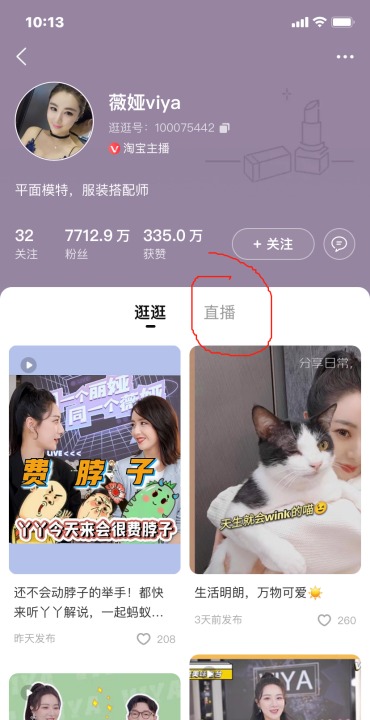 薇娅直播间怎么进,怎么去李嘉琪薇娅直播间买东西图19
