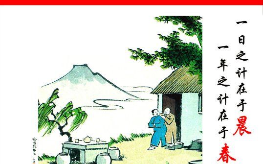 一年之计在于春 一日之计在于晨,一年之计在于春图4
