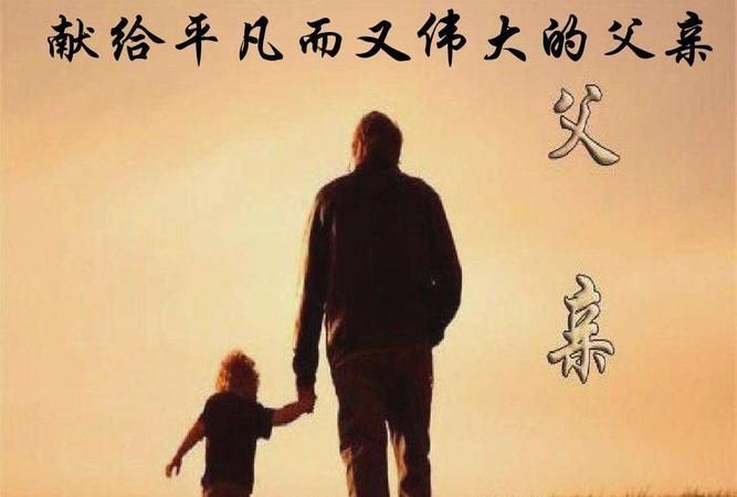 父爱如山,父爱伟大的句子