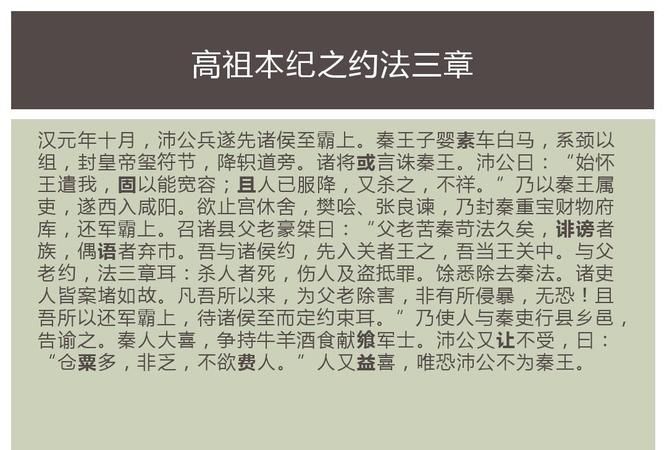 约法三章的故事