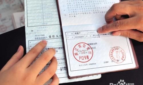 农村户口类型填什么