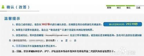火车票改签要在多久内不要手续费