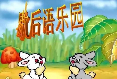 孔夫子搬家的下一句，孔子夫子搬家下一句是什么？图2