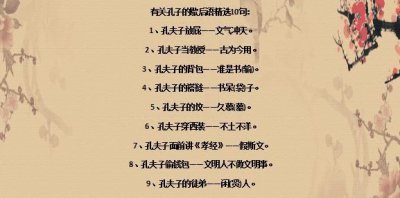 ​孔夫子搬家的下一句，孔子夫子搬家下一句是什么？