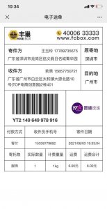 ​两个快递可以用一个单号吗，两个快递可以用一个订单编号吗？