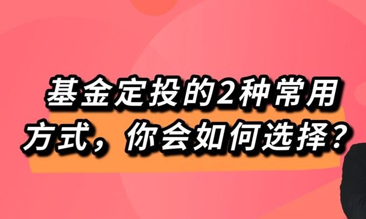邮政储蓄银行基金定投是什么意思