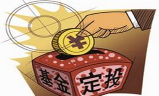 定投是什么意思,银行理财定投是什么意思图3
