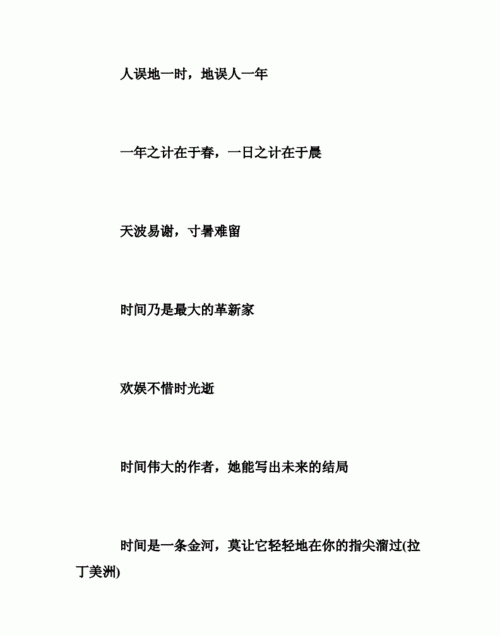 形容时间过得很快的句子有哪些?