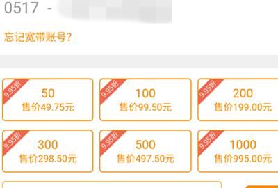 宽带网上缴费，宽带可以在网上缴费吗？图11