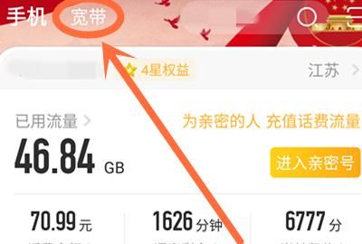 宽带网上缴费，宽带可以在网上缴费吗？图8
