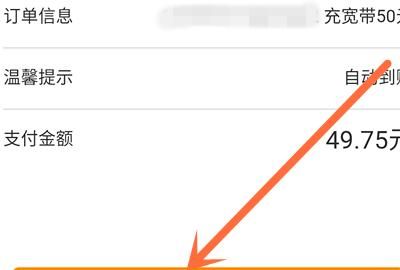 宽带网上缴费，宽带可以在网上缴费吗？图12