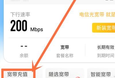 宽带网上缴费，宽带可以在网上缴费吗？图9
