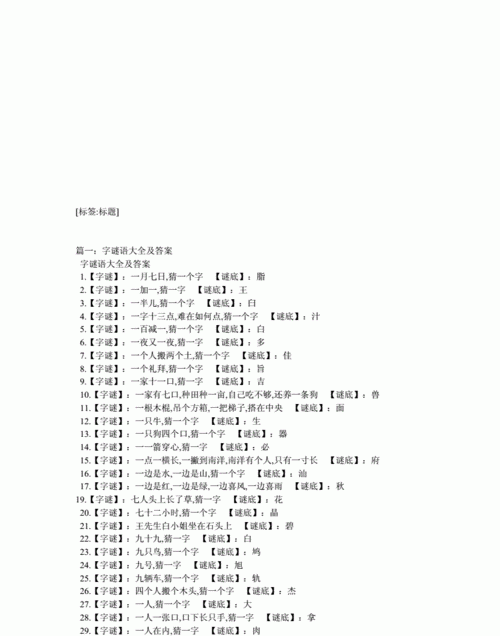 七十二小时打一字谜