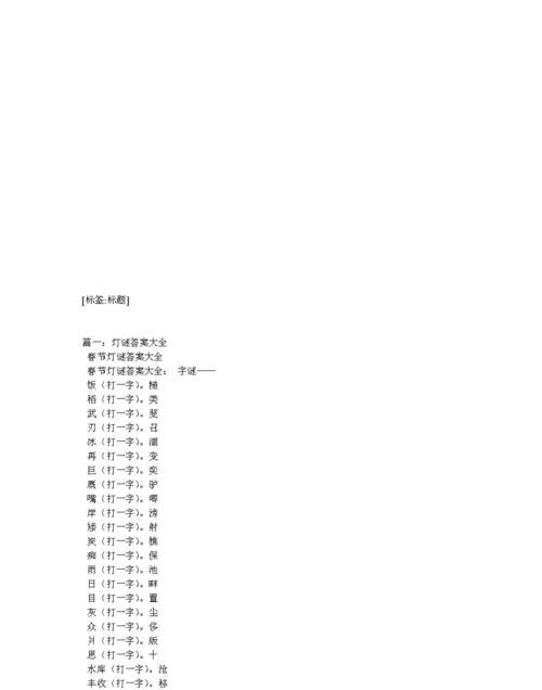 七十二小时打一字