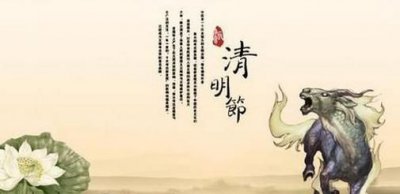 ​清明节的别称和来历,清明节的来历