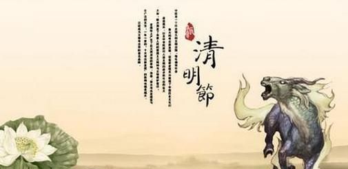 清明节的别称和来历,清明节的来历