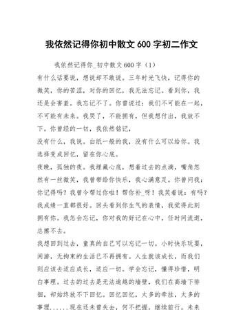 什么什么依旧作文600字