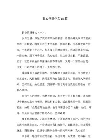 童心依旧作文600字初中