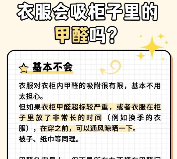 怎样判断衣服含甲醛,如何鉴别衣服甲醛超标图6