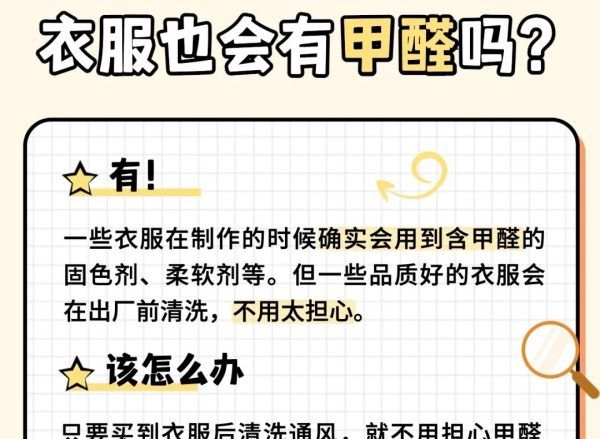 怎样判断衣服含甲醛,如何鉴别衣服甲醛超标图5
