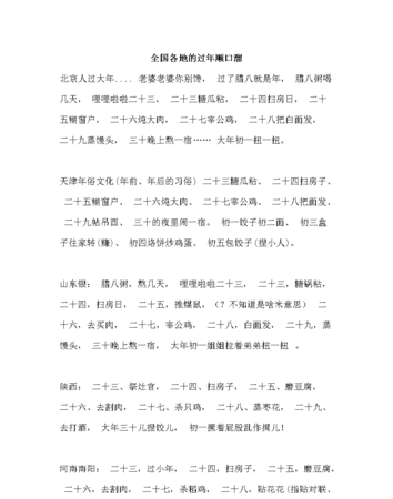 春节顺口溜三字,春节的顺口溜是什么