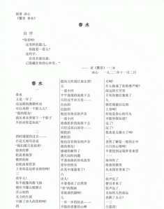 ​现代诗冰心写的，冰心写的现代诗冰心？