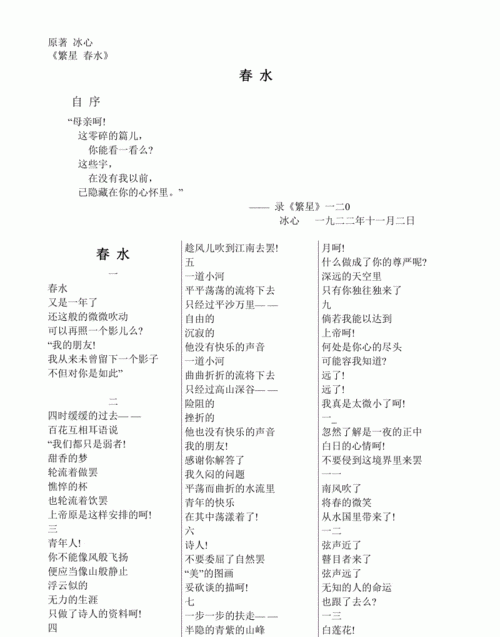 冰心写的现代诗冰心