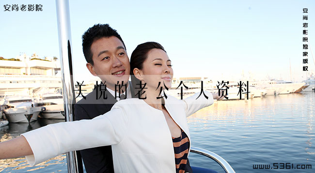 佟大为的老婆是谁呀？关悦的老公个人资料