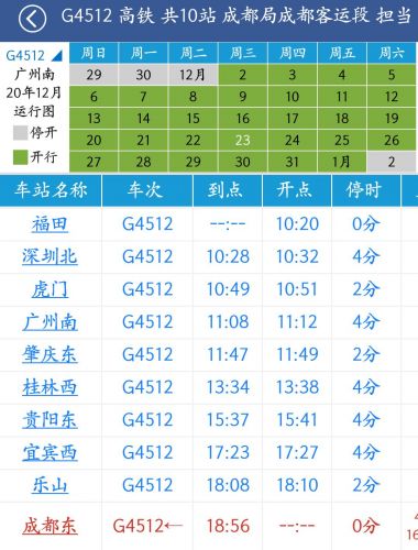 广州到重庆火车票查询(广州到重庆火车票查询时刻表)-第1张图片-