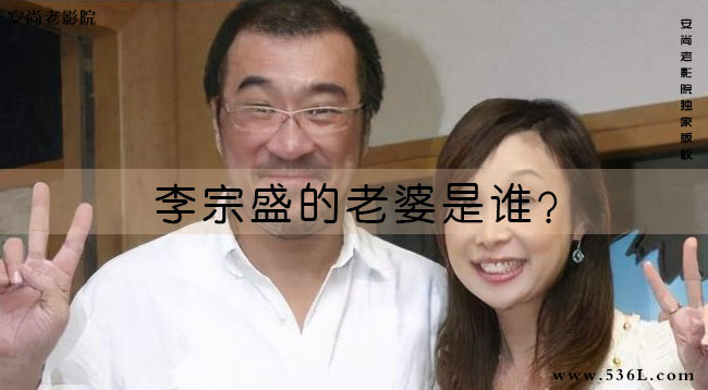 李宗盛的老婆是谁？李宗盛结过几次婚？