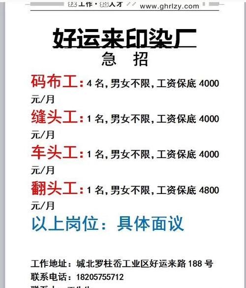 感王镇海富印染厂招人