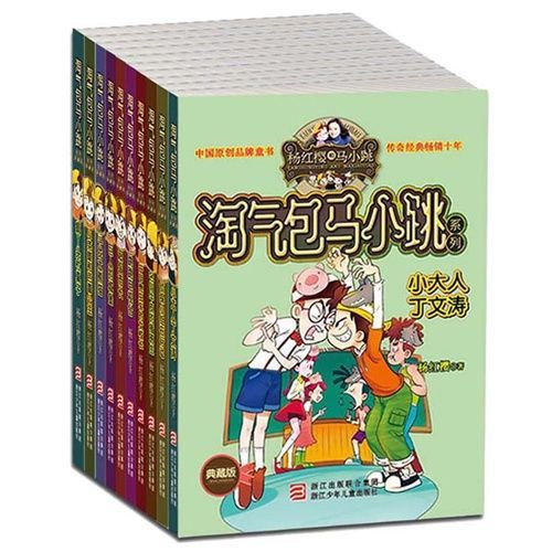 淘气包马小跳系列介绍-第1张图片-