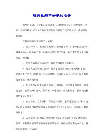 朋友圈高情商祝福老师的句子