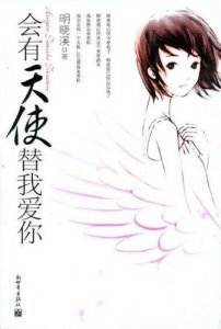 ​找个天使替我去爱你原唱完整版(找个天使替我去爱你歌词)