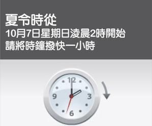 中国施行夏令制时间，是从哪年开始的