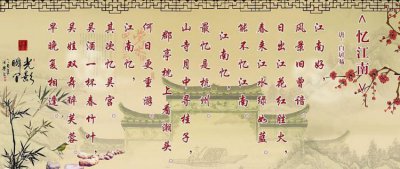 ​忆江南的诗意，忆江南的诗意简短9字？