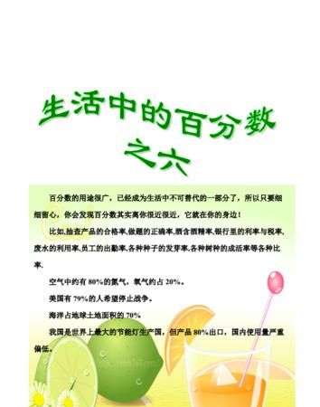 百分数的历史和由来