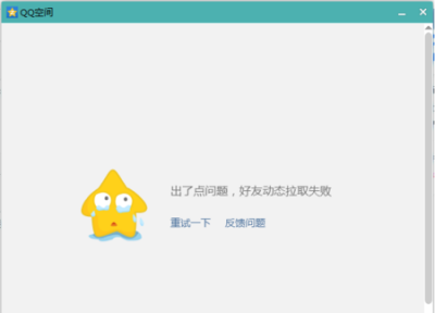 ​今天qq空间打不开，为什么qq空间打不开，显空白？